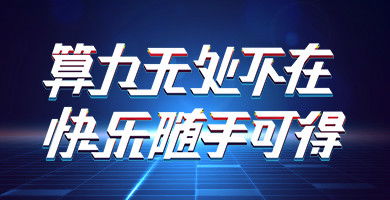 順網(wǎng)科技 以產(chǎn)品技術創(chuàng)新驅動文娛產(chǎn)業(yè)互聯(lián)網(wǎng)發(fā)展的領軍企業(yè)